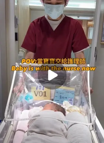 媽媽分享：當寶寶交給護理師